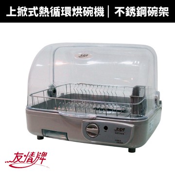 【友情牌】不銹鋼碗架熱風循環烘碗機(PF-2031)