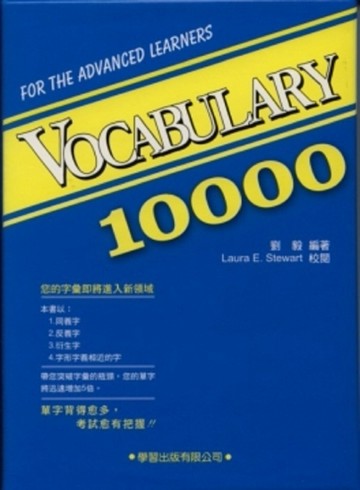 Vocabulary 10000（書＋4CD）修訂版[二手書_良好]