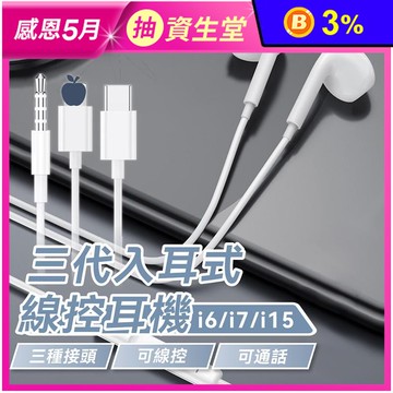 【DTAudio聆翔】線控有線耳機 3.5mm／Lightning／Type-C