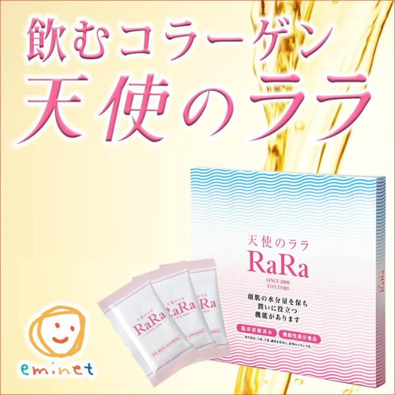 公式】高純度液体フィッシュコラーゲン「天使のララ」 1箱（11mL×30袋