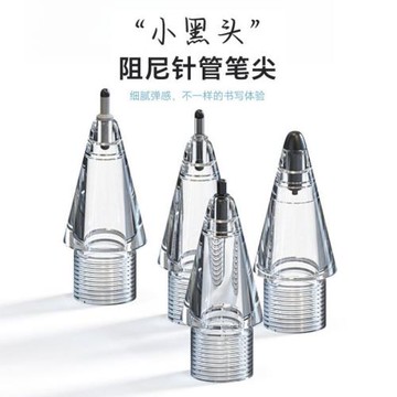 applepencil筆尖適用蘋果ipad一二代靜音阻尼筆頭改造耐磨防滑