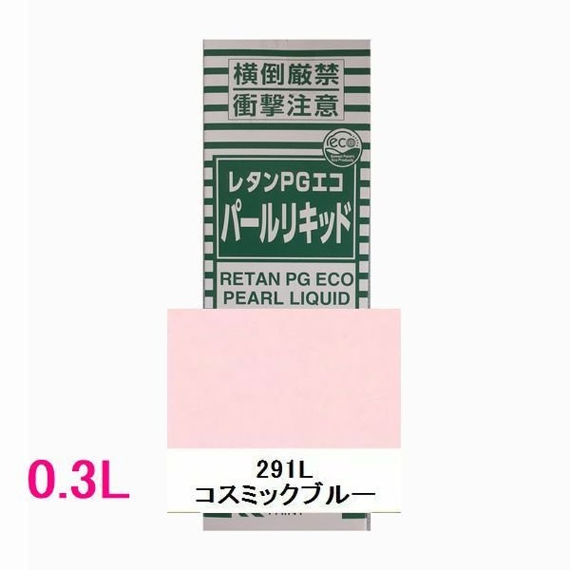 自動車塗料 関西ペイント 14-381-291 レタンPGエコパールリキッド 291L