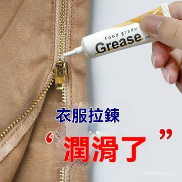 🌈台灣24H⛱拉鍊 機械 消音除鏽潤滑脂 軸承潤滑 齒輪潤滑 漁線漁輪齒輪保養 潤滑油 潤滑脂 拉鍊潤滑 工具潤滑 1