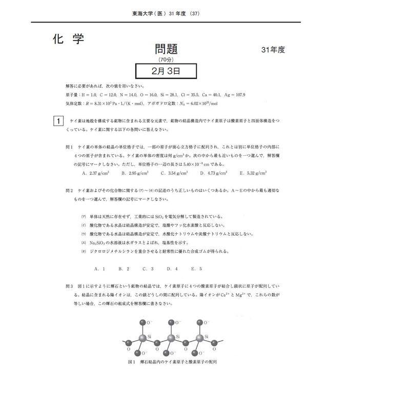 東海大学 (2023年度) (医学部入試問題と解答)