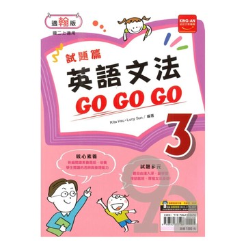 金安國中試題篇翰版英語文法GoGoGo2上