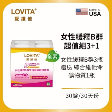 【LOVITA 愛維他】女性緩釋B群守護健康超值禮盒(女B*3+礦*1)