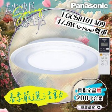 Panasonic 5-7坪 LED 遙控吸頂燈 LGC58101A09 雙重 導光板