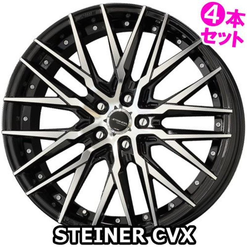 4本特価) 19×9.5J +40 5/114.3 シュタイナー CVX (BP) 共豊 19インチ