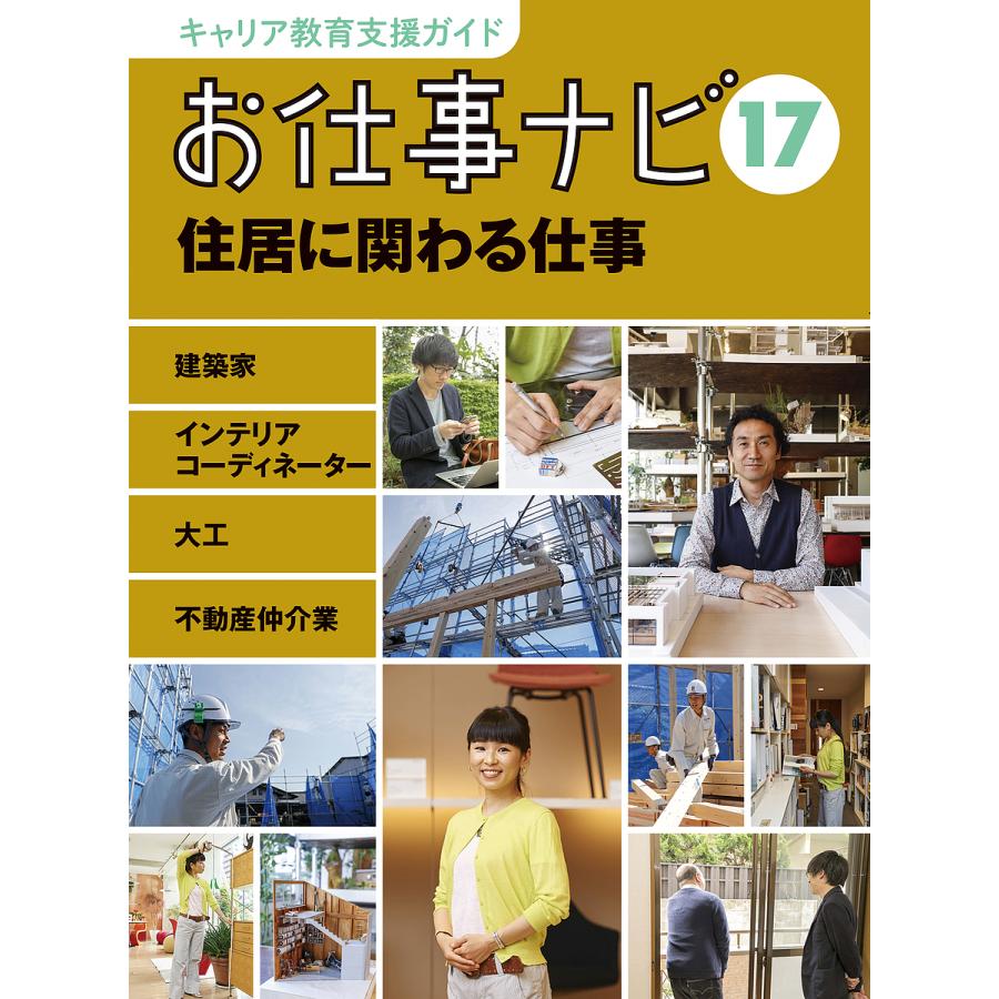 キャリア教育支援ガイドお仕事ナビ お仕事ナビ編集室