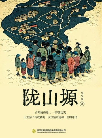 【電子書】陇山塬