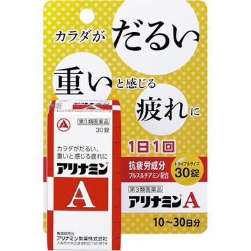【第3類醫藥品】合利他命A 30錠　合力他命