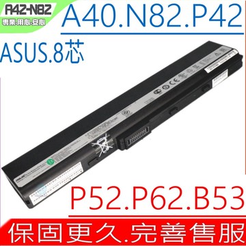 ASUS A40 N82 電池 華碩 A42-N82 N82JV N82JQ A40JA,A40JE A40JP A40E P42F P42J P52F P62J P52J P82 A32-N82