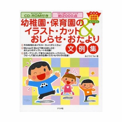 幼稚園 保育園のイラスト カット おしらせ おたより文例集 通販 Lineポイント最大0 5 Get Lineショッピング