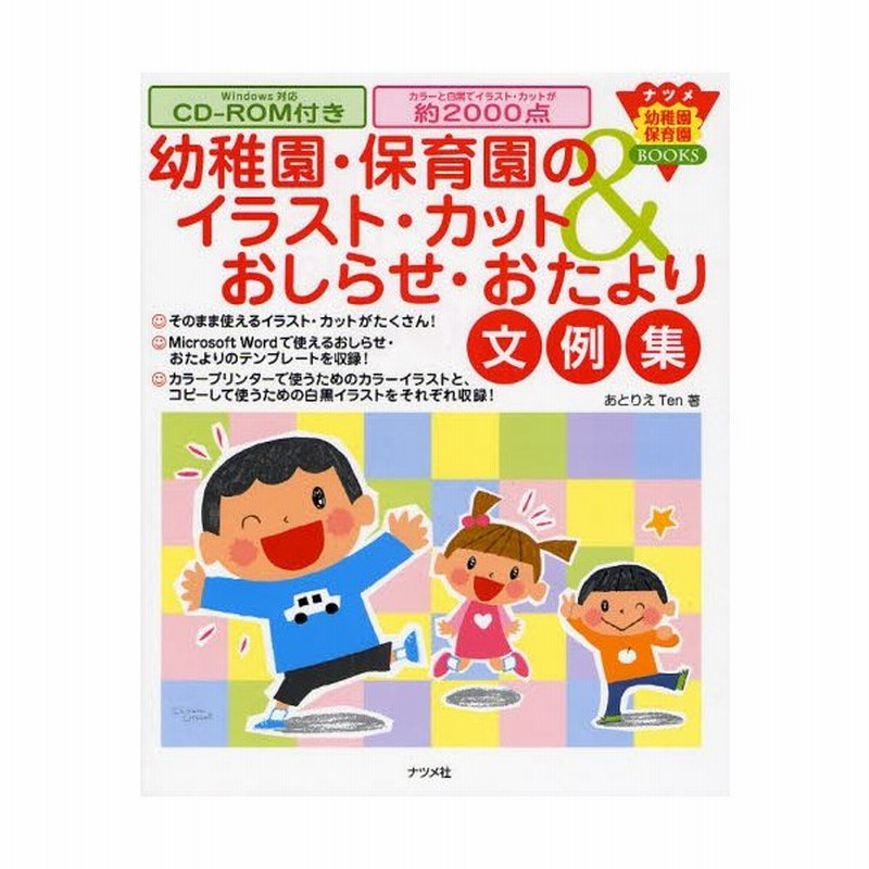 幼稚園 保育園のイラスト カット おしらせ おたより文例集 通販 Lineポイント最大0 5 Get Lineショッピング