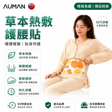隔日達✨獨家改版升級款 暖宮貼✨草本深層萃取 暖寶寶 暖暖包 暖宮 暖宮帶 月經 生理期 經痛 肚臍貼 經痛舒緩 熱敷貼