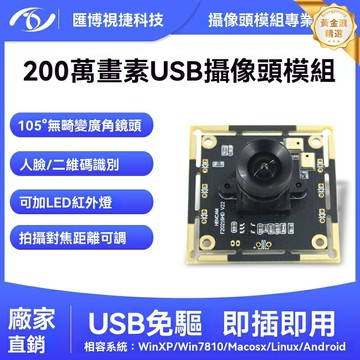 【高清自動對焦】USB攝像頭 廣告機模組 嵌入式攝像頭 視頻會議攝像頭 網絡攝像頭 200萬像素 1080P高清 帶麥克風 自動對焦 適用於廣告機/視頻會議