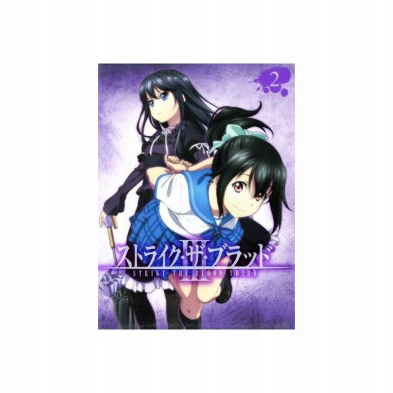 ストライク ザ ブラッド Iii ｏｖａ ｖｏｌ ２ 初回仕様版 三雲岳斗 原作 マニャ子 原作イラスト 細谷佳正 暁古城 種田梨沙 姫柊雪菜 瀬 通販 Lineポイント最大0 5 Get Lineショッピング