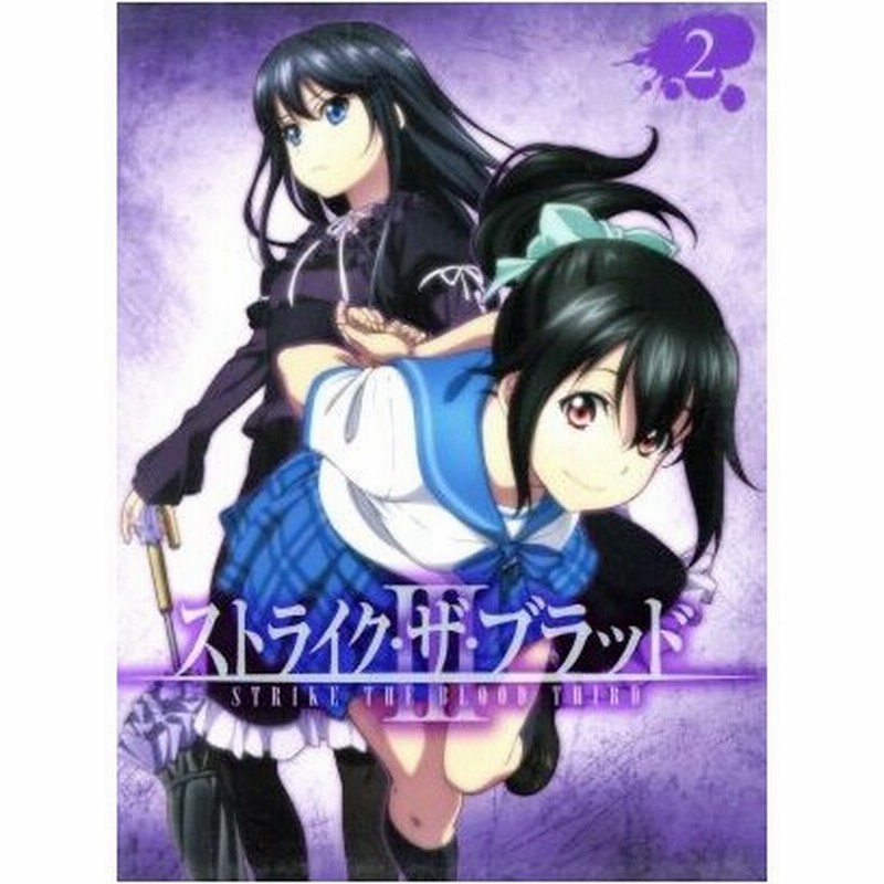 ストライク ザ ブラッド Iii ｏｖａ ｖｏｌ ２ 初回仕様版 三雲岳斗 原作 マニャ子 原作イラスト 細谷佳正 暁古城 種田梨沙 姫柊雪菜 瀬 通販 Lineポイント最大0 5 Get Lineショッピング