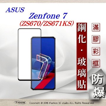 99免運  現貨 螢幕保護貼 華碩 ASUS Zenfone 7(ZS670/ZS671KS) 2.5D滿版滿膠 彩框鋼化玻璃保護貼 9H 螢幕保護貼
