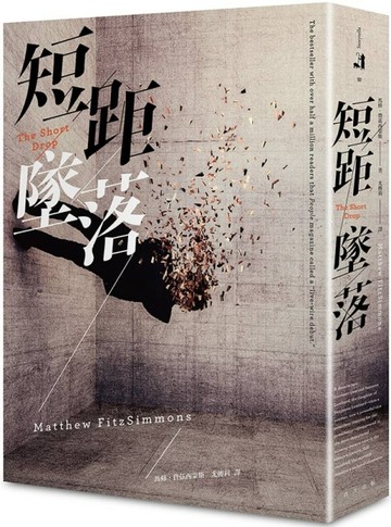 短距墜落[二手書_普通]