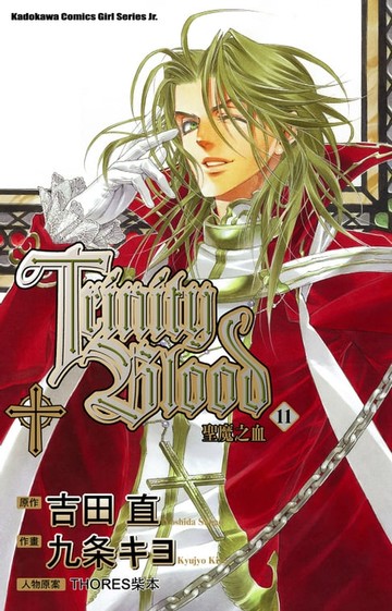 【電子書】聖魔之血 (11)