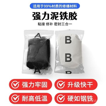 💥在臺24H💥泥鐵膠水管金屬塑膠修複斷裂缺口補漏強力粘貼鐵泥金剛泥塑型膠泥 FHQZ