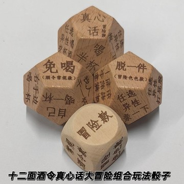 桃園出貨🔥 大號十二麵酒令骰子道具創意篩子大冒險酒吧色子遊戲喝酒聚會趣味
