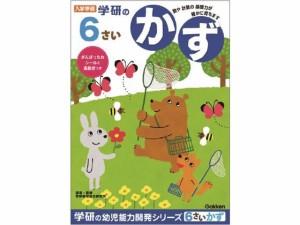 6歳のワーク かず 学研ステイフル N048-11