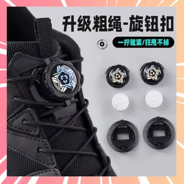 旋轉紐扣鞋帶 免綁鞋帶 懶人鞋帶 免係神器 鞋帶鞋扣 鞋帶固定扣 鞋扣固定器 防掉卡扣 001