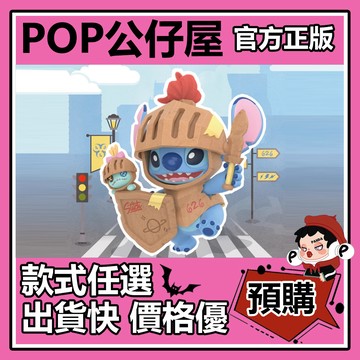 POP【全新🔥正版】迪士尼 史迪奇 城市大冒險 系列 盲盒 盲抽 盒玩 公仔 武器大戰 暗中調查 密碼破譯 尋找線索