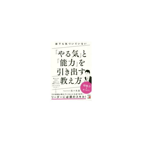 部下も気づいていない やる気 と 能力 を引き出す教え方