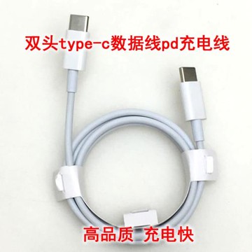 雙頭type-c數據線手機pd充電線電源線快充閃充兩頭tpyec高品質充電快