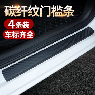 汽車門檻條防踩踏貼防刮擦車門腳踏踏板防護條保護膜通用型碳纖紋