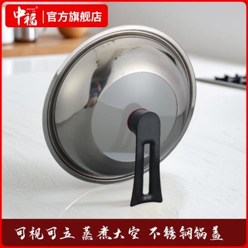 中福鑄鐵炒鍋 不銹鋼鍋蓋可視可立鋼化玻璃鍋蓋加高加厚款鍋蓋