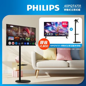 PHILIPS飛利浦 40型 FHD QLED Google TV 智慧顯示器+移動式立架組 40PQT6731