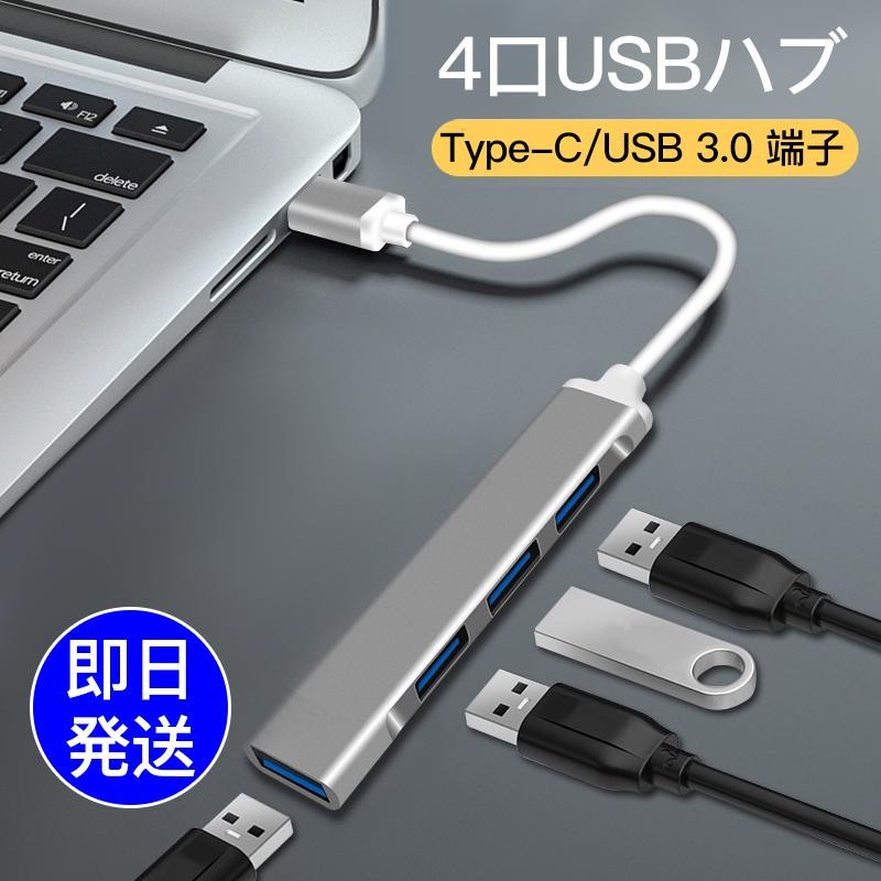 USB ハブ Type-C USB3.0 タイプC 小型 拡張 4ポート 4in1 hub 変換アダプタ アルミ合金製 ノートPC パソコン 充電  TypeC | LINEショッピング