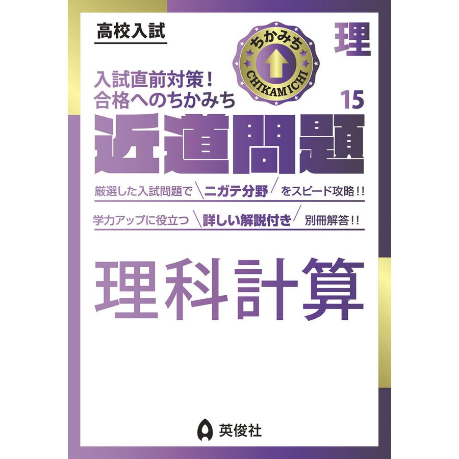 高校入試 近道問題 理科15 理科計算