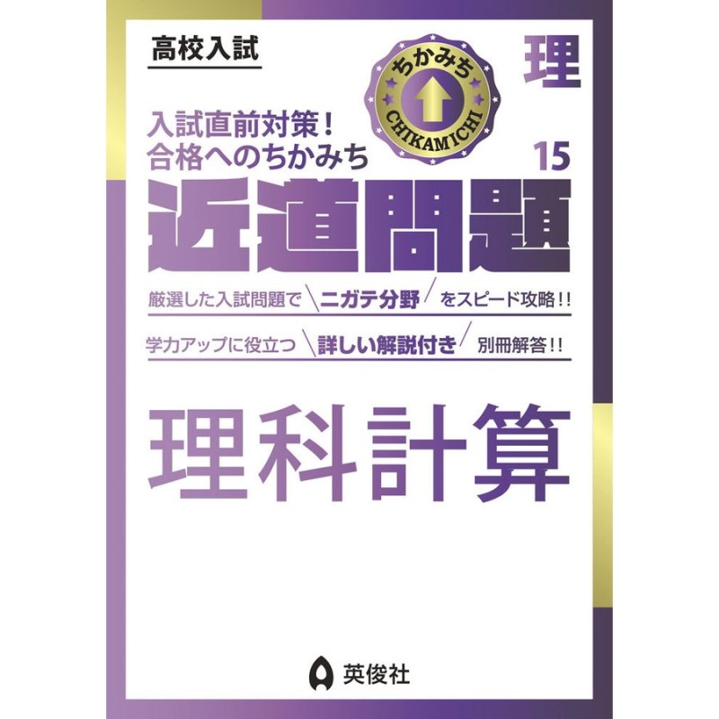 LINEショッピング　高校入試　理科計算　近道問題　理科15