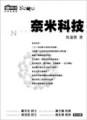 奈米科技[二手書_良好]