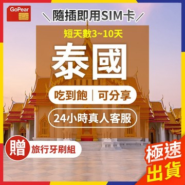 【極速出貨】泰國網卡 實體sim卡 泰國sim卡 泰國網卡吃到飽 泰國網路卡 泰國sim 泰國上網卡 網路卡 曼谷網卡