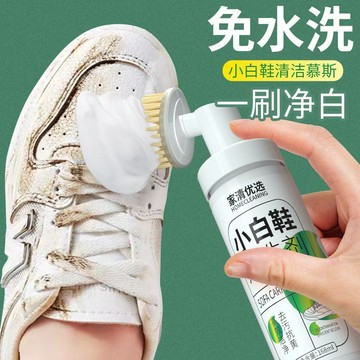 小白鞋清洗劑免水洗網鞋球鞋洗鞋神器去黃去污增白刷鞋專用一擦淨