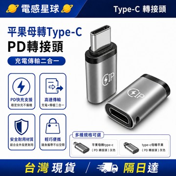 ⚡在臺出貨⚡type-c轉接頭 充電線轉接器 TypeC 適用於平果轉type-c 轉換頭 便利攜帶 廣泛兼容