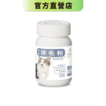 【藥師健生活】Pharcute排毛粉 一盒 天然膳食纖維 日本酵素 取代化毛膏 幫助毛球排出－現貨