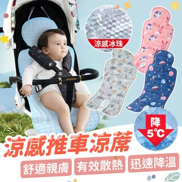 🧊迅速降溫5℃🧊 台灣現貨 嬰兒推車涼蓆 推車冰珠坐墊 推車涼墊 寶寶汽座涼墊 涼席 推車坐墊 推車涼席 安全座椅涼蓆