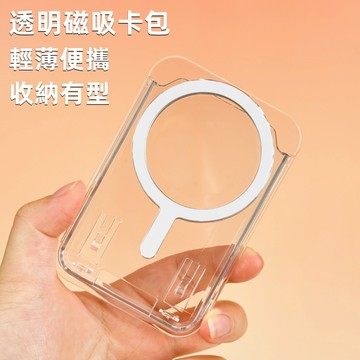 小黃兄 適用多種機型磁吸卡包 堅固防摔防刮 不發黃 開合絲滑 可放多種名片 輕薄便攜帶 亞克力材質強力磁吸不易掉落
