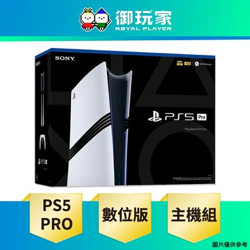 【御玩家】SONY 索尼 PS5 PRO主機 數位版 主機組 台灣公司貨主機 現貨