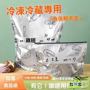 🔥蝦皮強推】鋁箔保鮮袋 密封袋 食品級滑索保鮮袋 家用冰箱食物冷凍專用收納袋 冰箱收納袋 食物保鮮袋 鋁箔夾鏈袋HOX