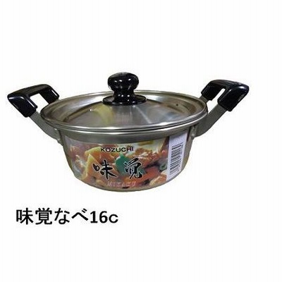 前川金属　味覚（みかく）両手鍋16ｃ　【軽いお鍋 小さなお鍋】