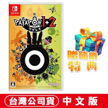 任天堂NS Switch 戰鼓啪打碰 1+2 REPLAY-中文版●贈隨機遊戲特典