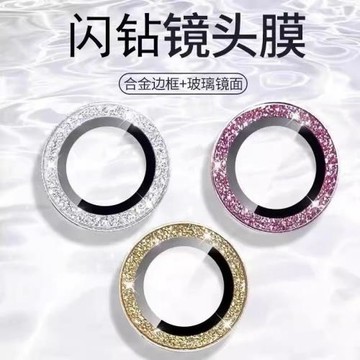 適用蘋果17promax閃粉鏡頭膜iPhone15pro分體式14輕奢高級感13mini金屬邊框plus彩色鏡頭貼12貼膜16后置攝像